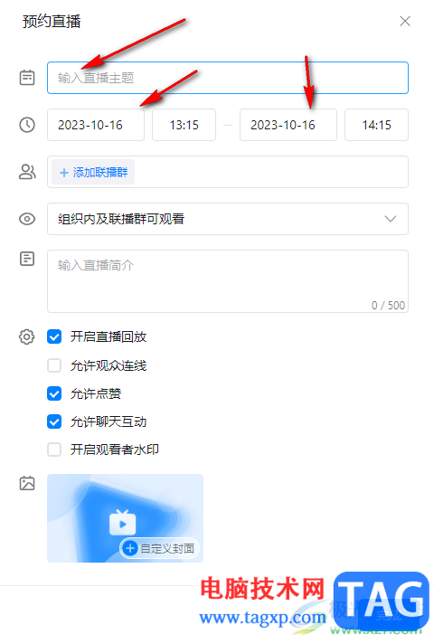 電腦版釘釘進行預(yù)約直播的方法