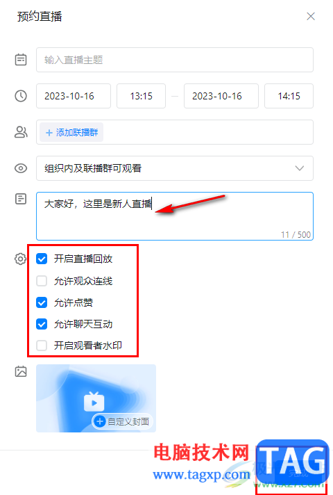 電腦版釘釘進行預(yù)約直播的方法