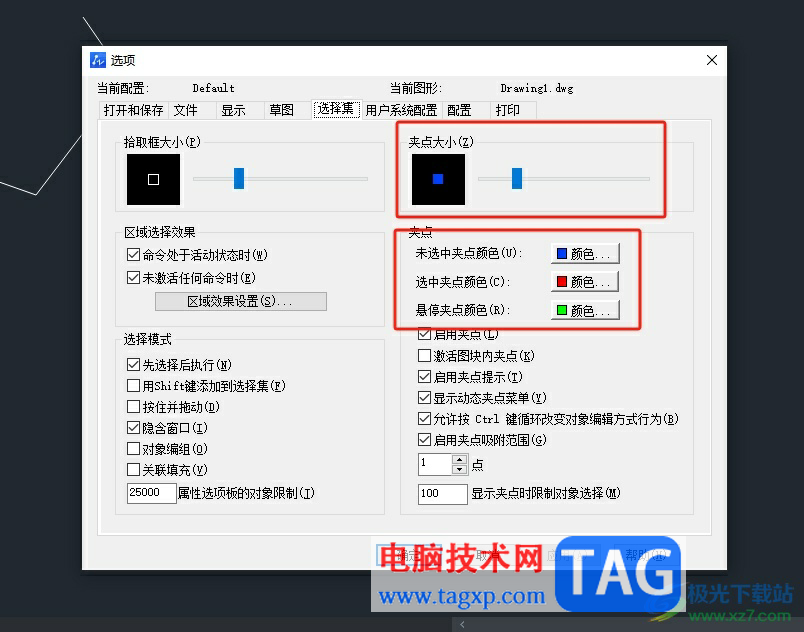 中望cad更改夾點(diǎn)樣式的教程