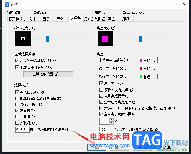 中望cad更改夾點(diǎn)樣式的教程