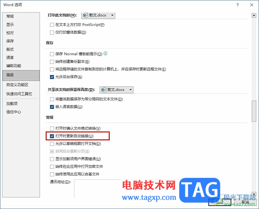 Word讓插入文檔中的內(nèi)容自動更新的方法