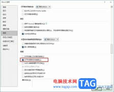 Word讓插入文檔中的內(nèi)容自