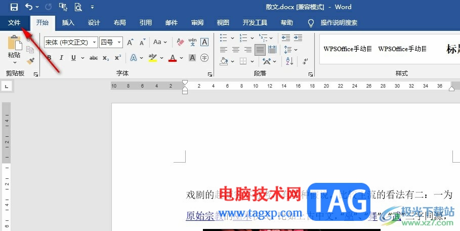 Word讓插入文檔中的內(nèi)容自動更新的方法