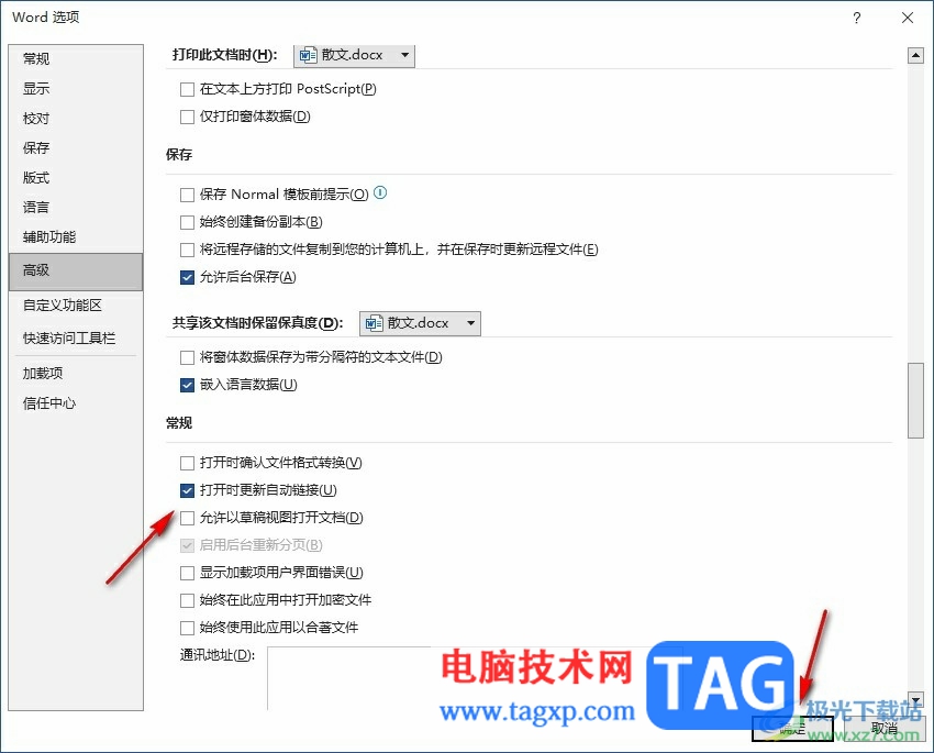 Word讓插入文檔中的內(nèi)容自動更新的方法