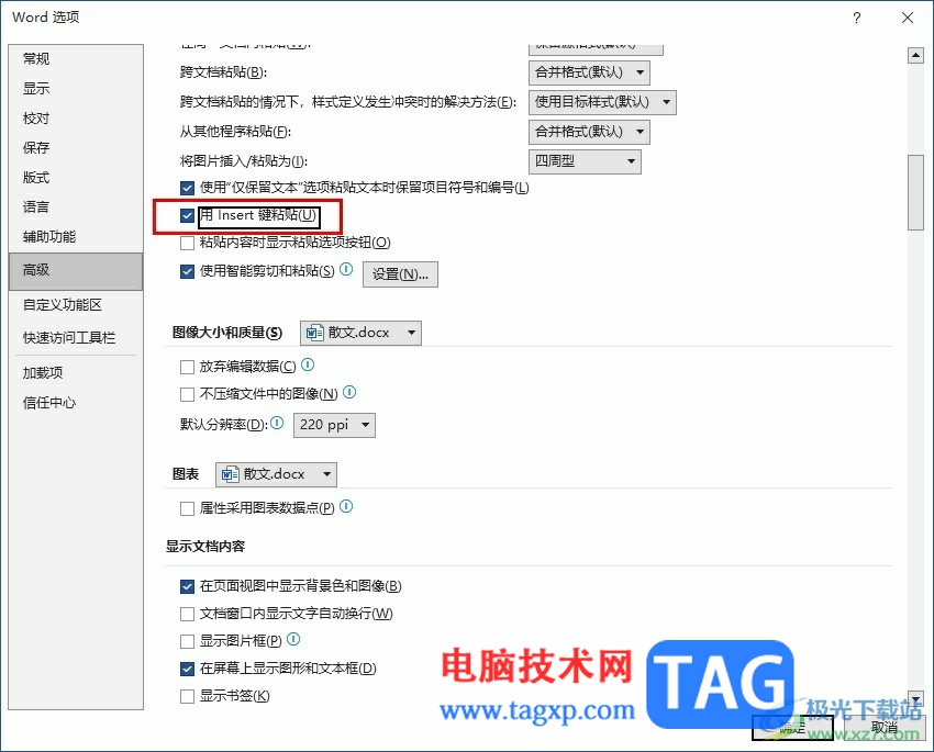 Word文檔用Insert鍵粘貼的方法