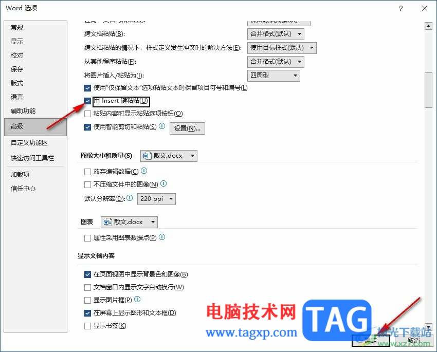 Word文檔用Insert鍵粘貼的方法