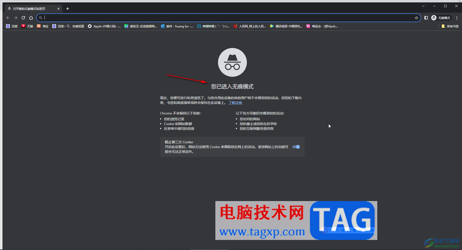 Google Chrome電腦版打開新的隱身窗口的方法教程