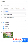 電腦版釘釘自定義設(shè)置直播封面的方法
