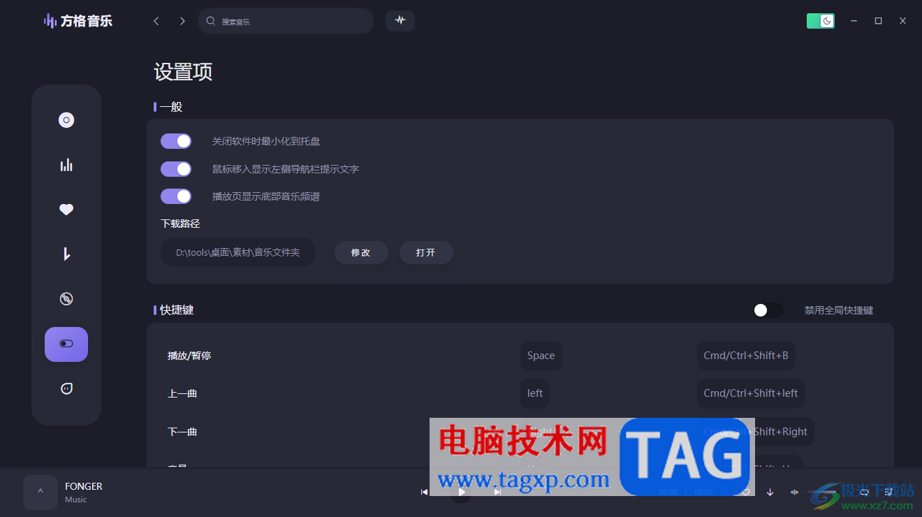方格音樂設置歌曲保存位置的方法