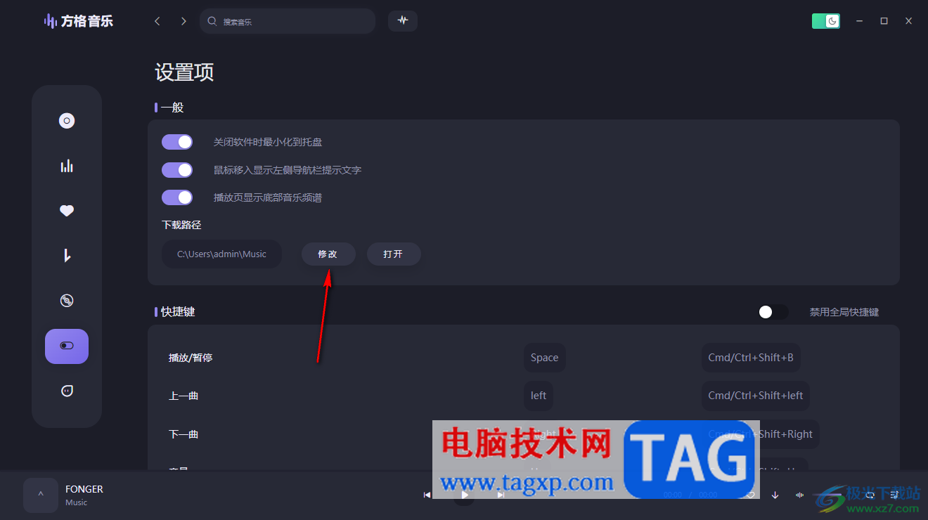 方格音樂設置歌曲保存位置的方法