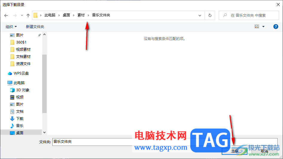方格音樂設置歌曲保存位置的方法