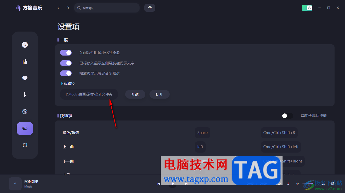 方格音樂設置歌曲保存位置的方法