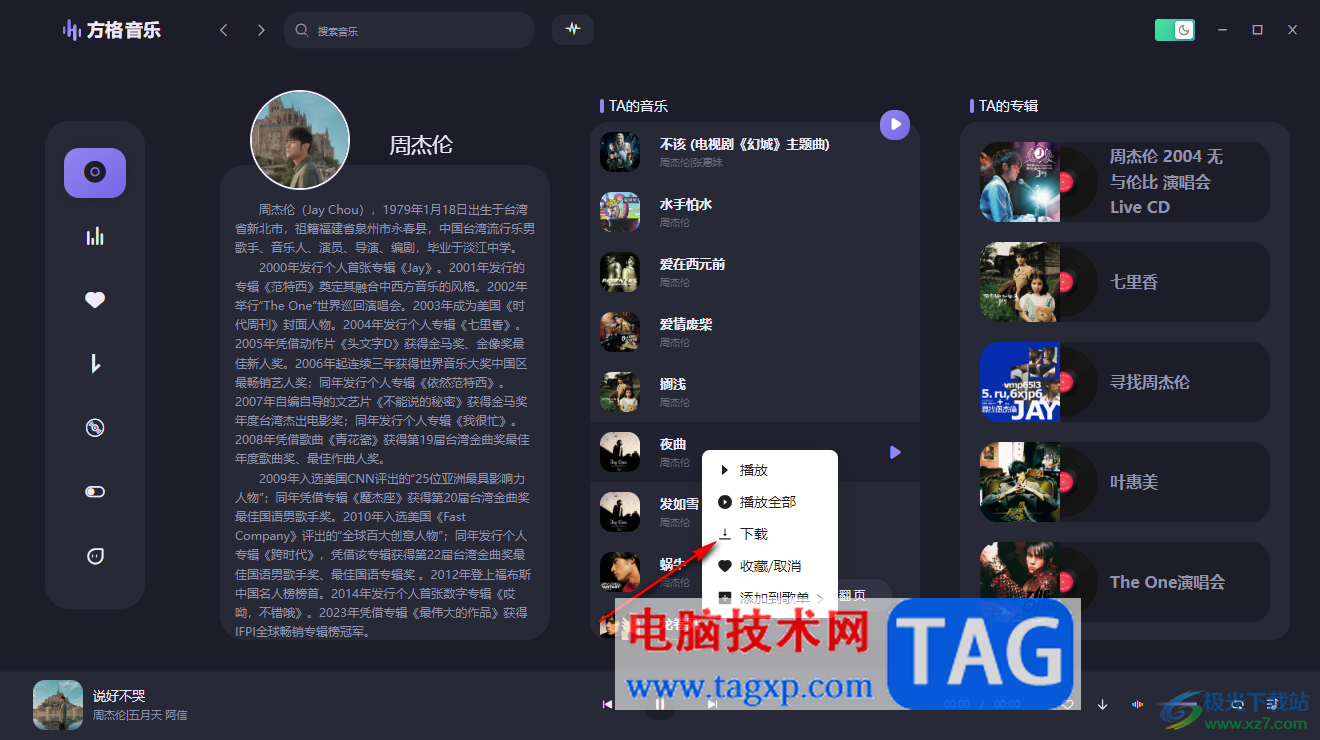 方格音樂免費(fèi)下載音樂的方法