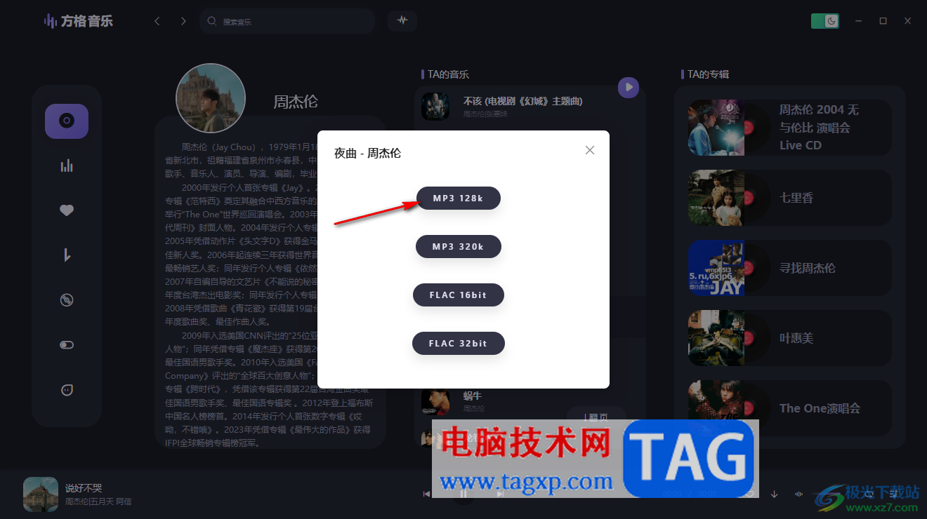 方格音樂免費(fèi)下載音樂的方法