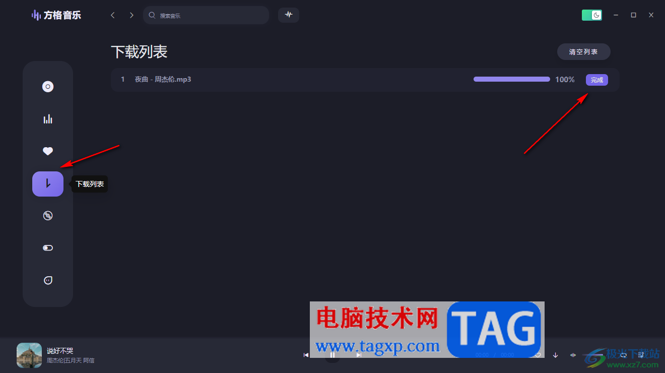 方格音樂免費(fèi)下載音樂的方法