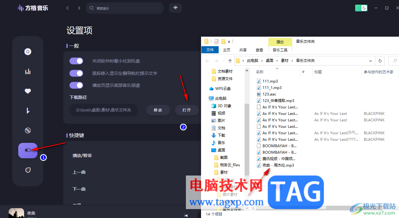 方格音樂免費(fèi)下載音樂的方法