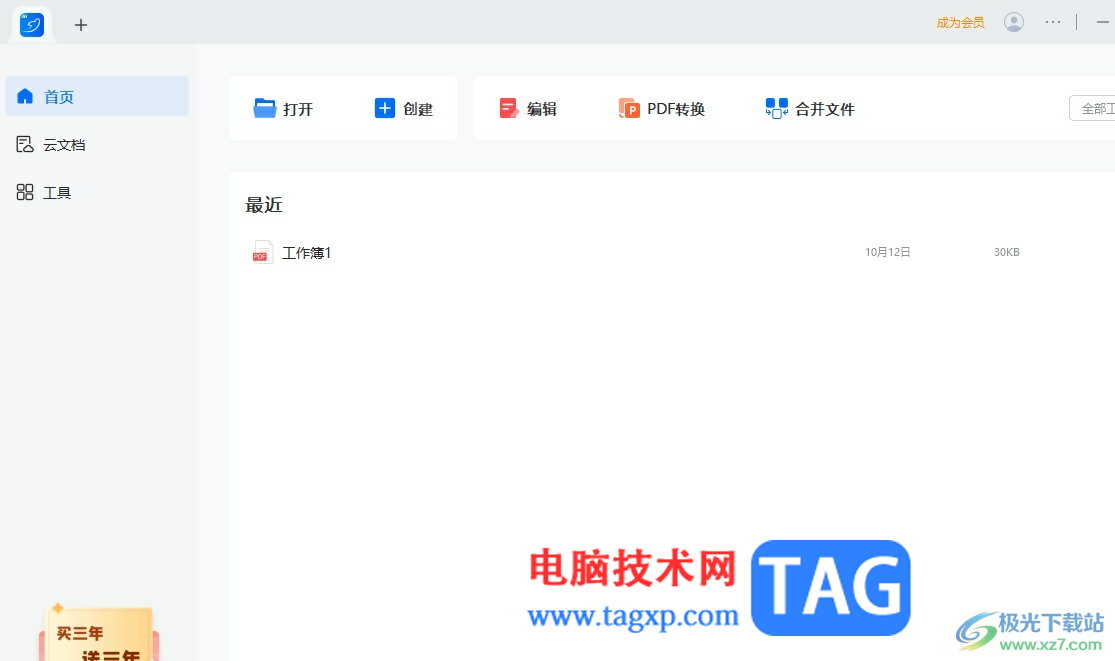 輕閃PDF編輯文字的教程