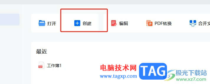輕閃PDF編輯文字的教程