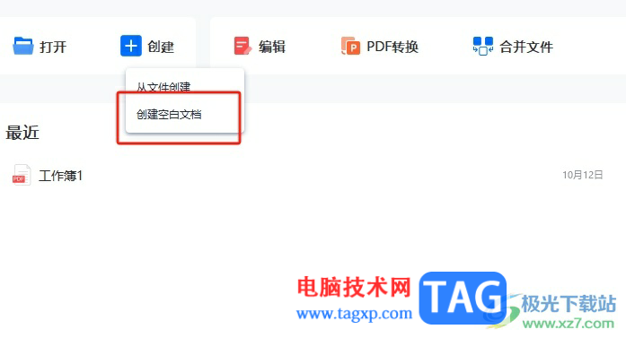 輕閃PDF編輯文字的教程