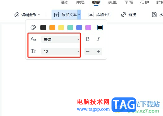 輕閃PDF編輯文字的教程