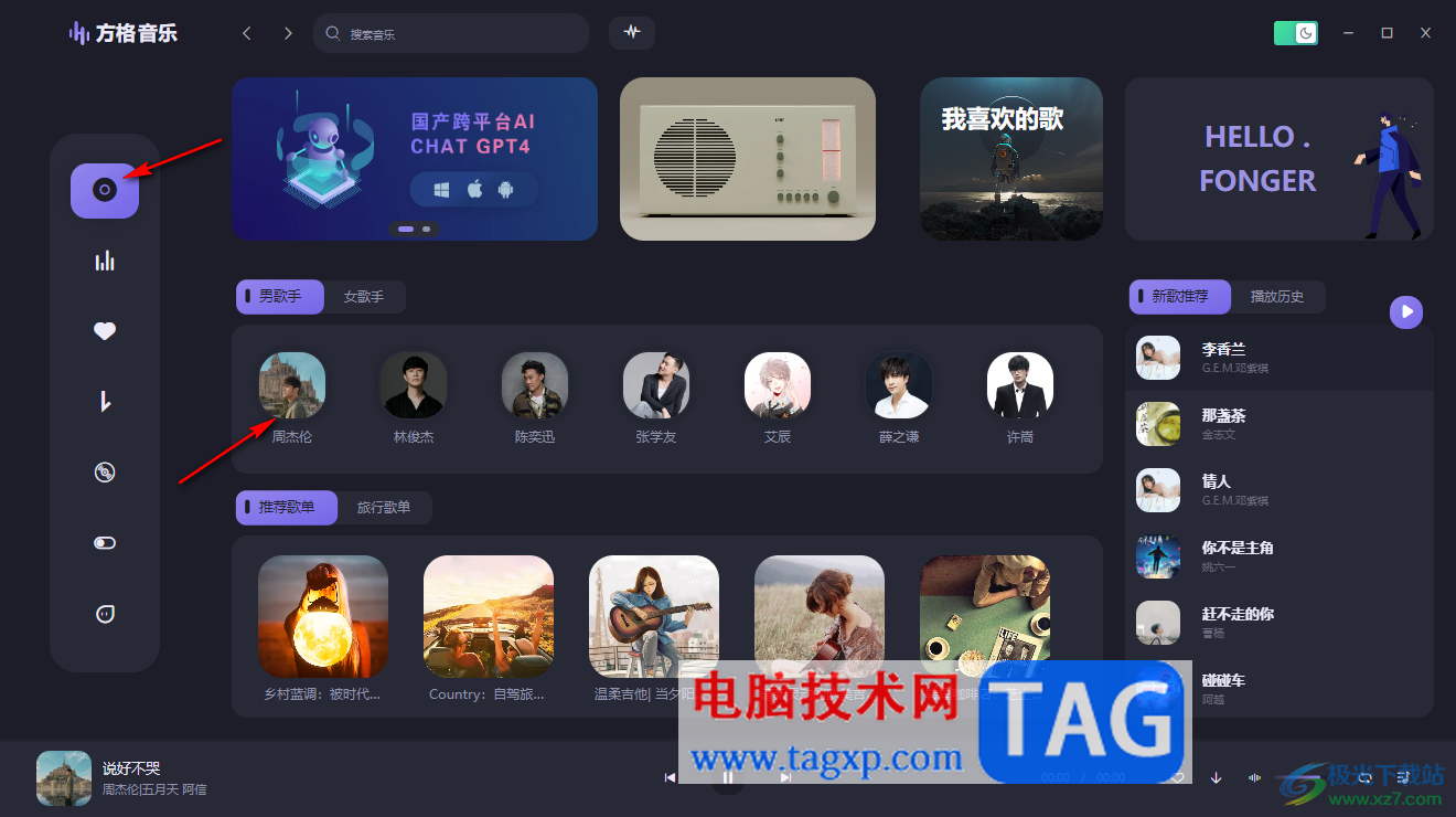 方格音樂添加音樂到歌單的方法