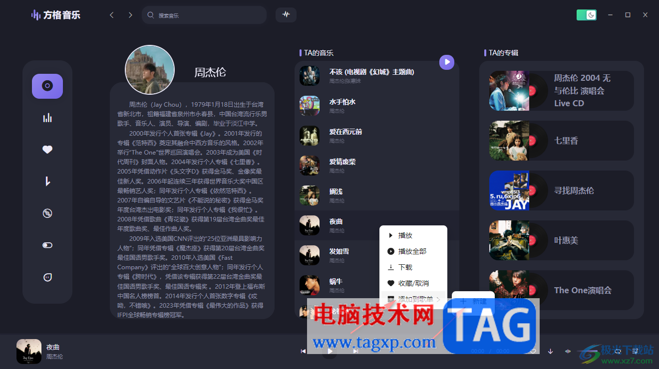 方格音樂添加音樂到歌單的方法