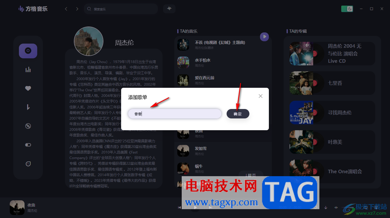 方格音樂添加音樂到歌單的方法