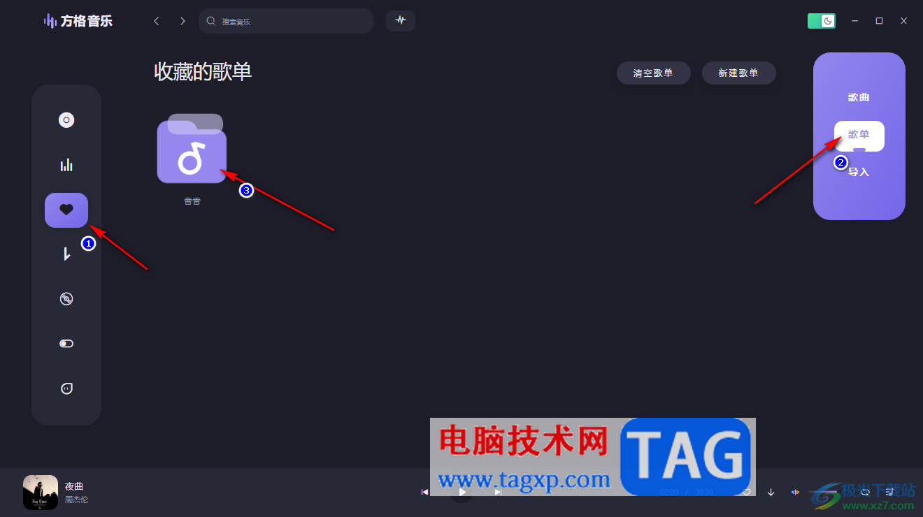 方格音樂添加音樂到歌單的方法