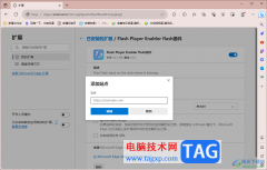 edge瀏覽器添加插件白名單