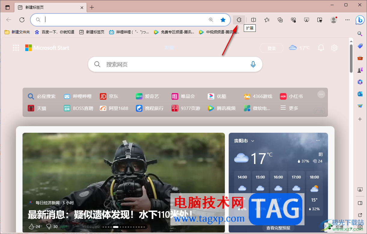 edge瀏覽器添加插件白名單的方法