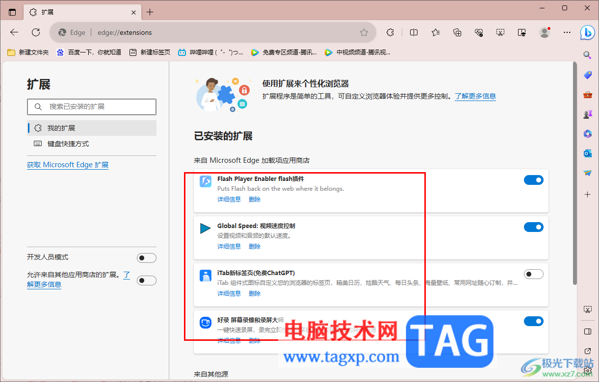edge瀏覽器添加插件白名單的方法