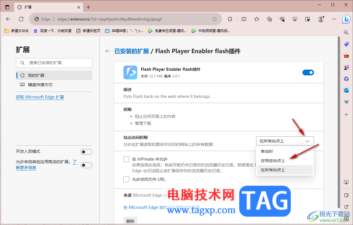 edge瀏覽器添加插件白名單的方法