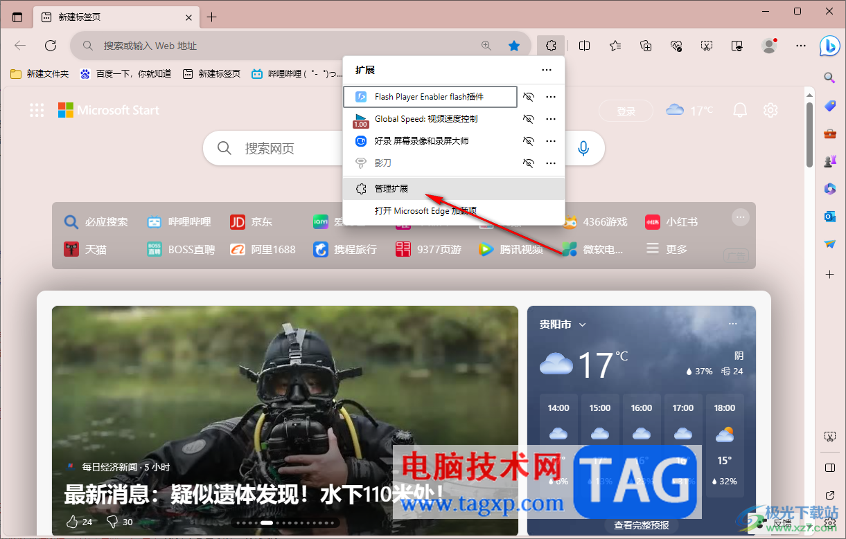 edge瀏覽器插件允許在InPrivate模式下使用的方法