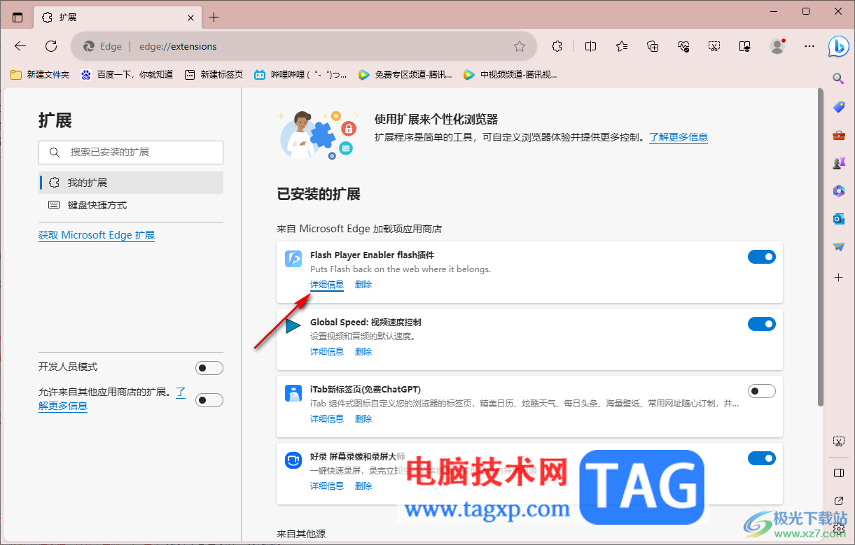 edge瀏覽器插件允許在InPrivate模式下使用的方法