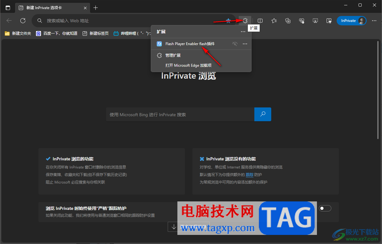 edge瀏覽器插件允許在InPrivate模式下使用的方法
