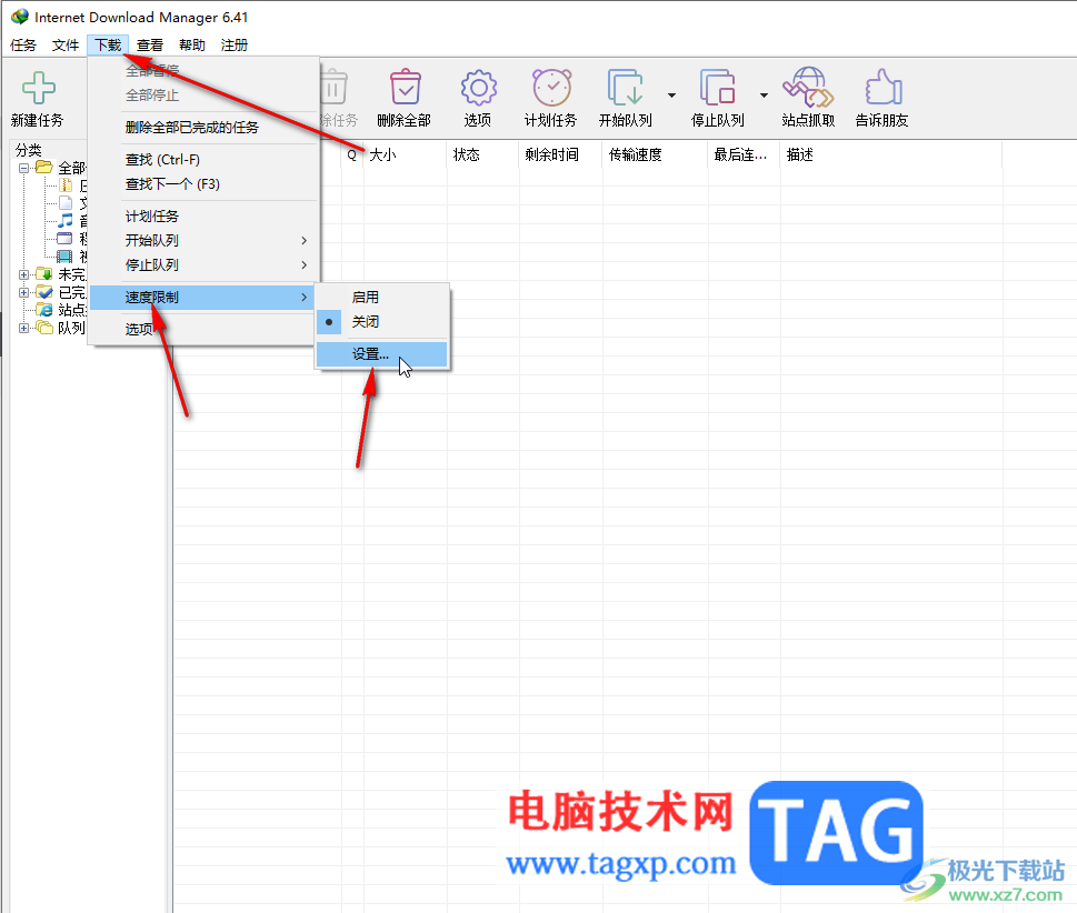 Internet Download Manager調(diào)整單個(gè)文件最大下載速度的方法教程