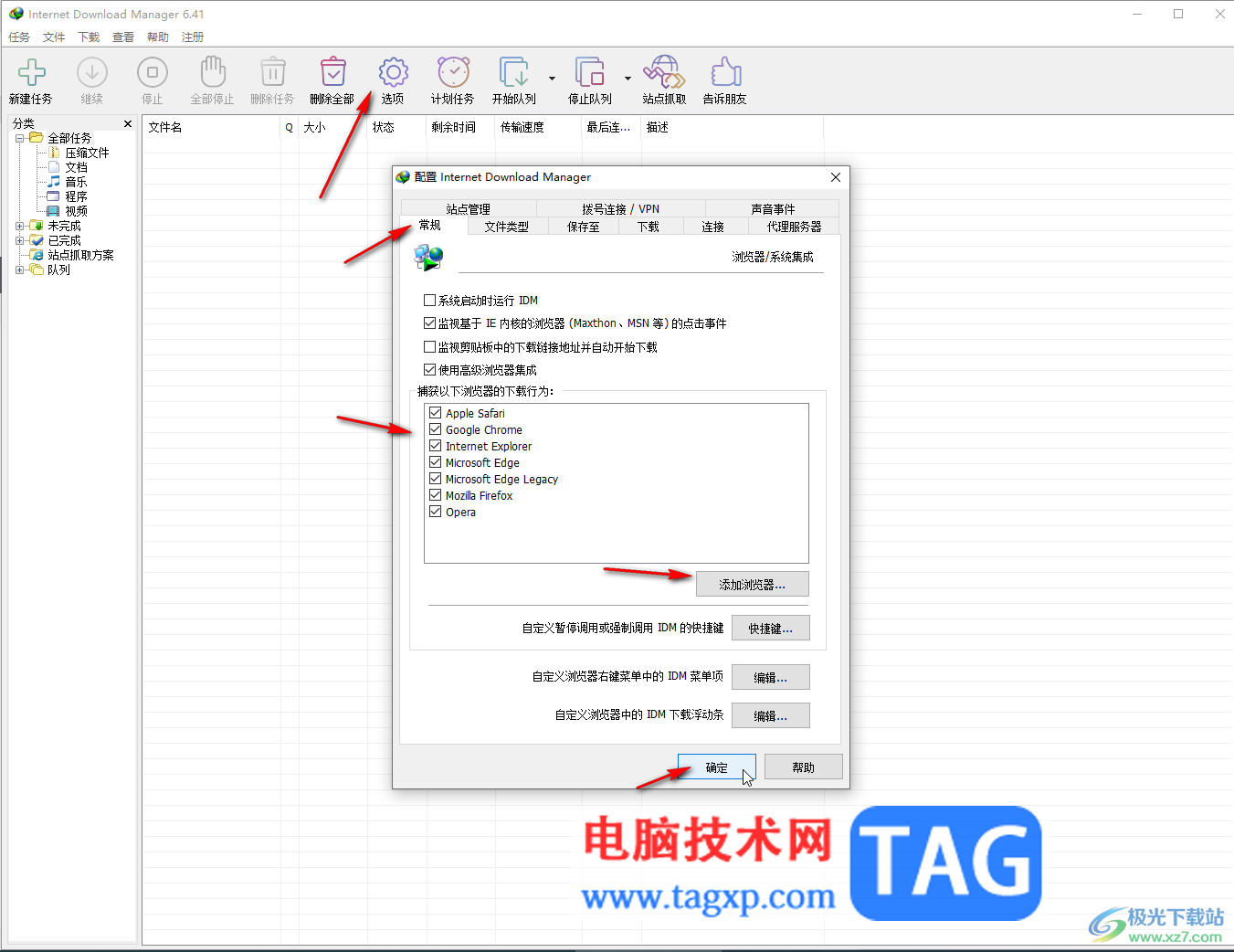 Internet Download Manager調(diào)整單個(gè)文件最大下載速度的方法教程