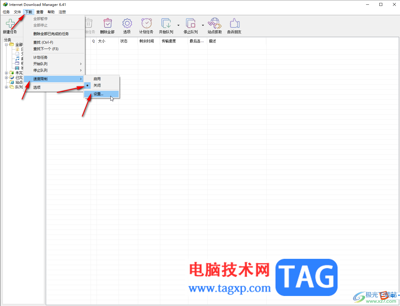 Internet Download Manager解決下載速度慢的方法教程