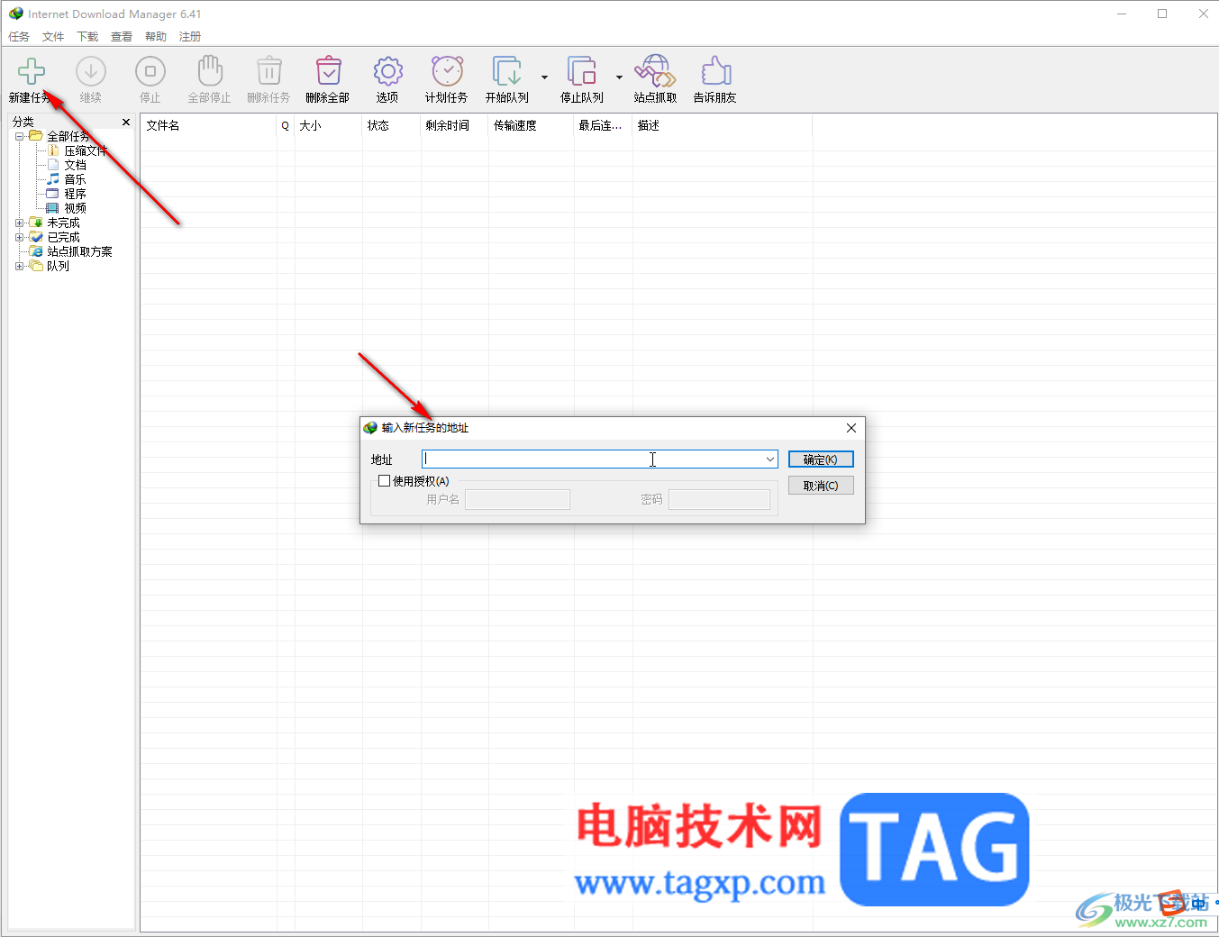 Internet Download Manager解決下載速度慢的方法教程