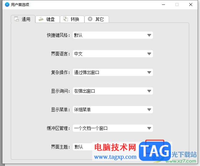 墨干編輯器將界面主題設(shè)置為暗黑風(fēng)的教程