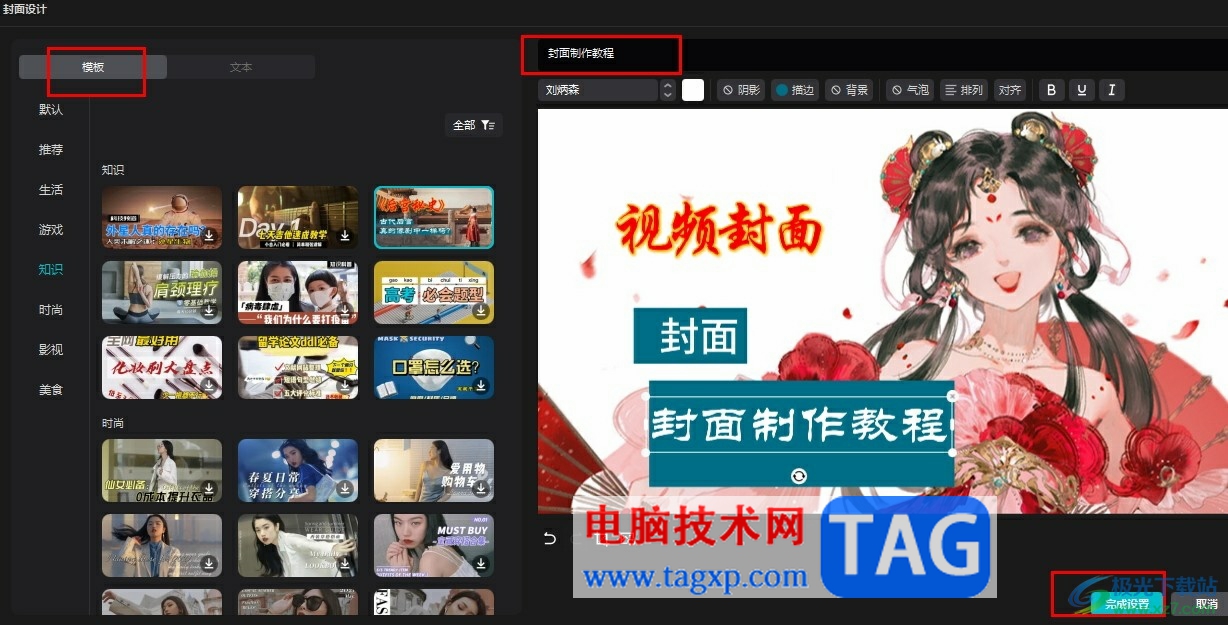 剪映制作視頻封面的方法