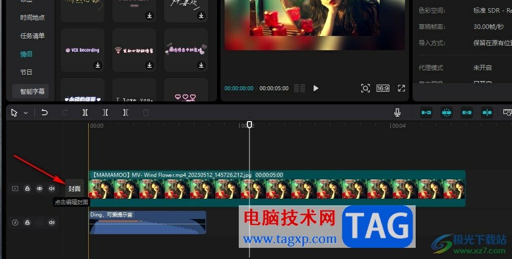 剪映制作視頻封面的方法