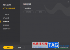 WeGame取消游戲自動(dòng)更新的方法