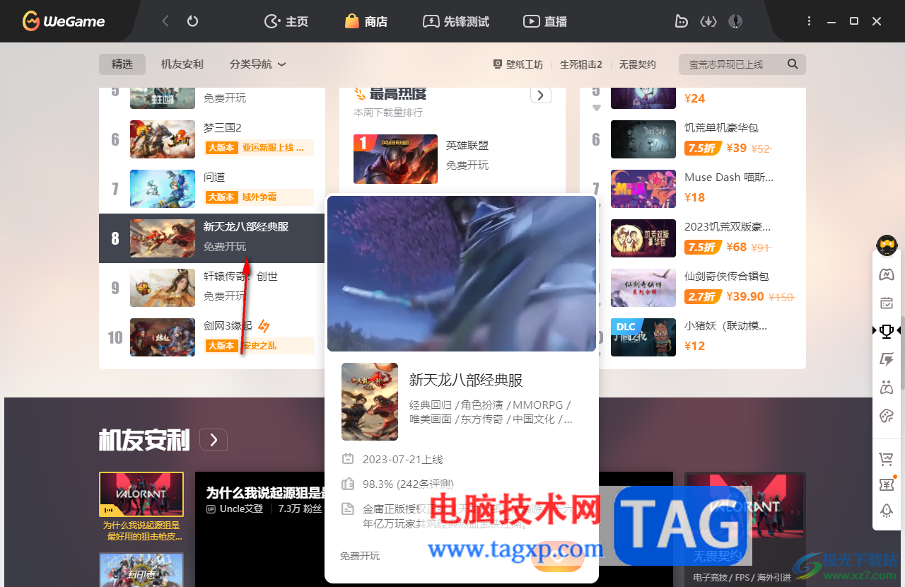 WeGame取消游戲自動(dòng)更新的方法