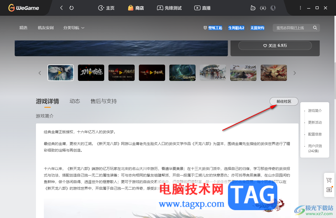 WeGame取消游戲自動(dòng)更新的方法