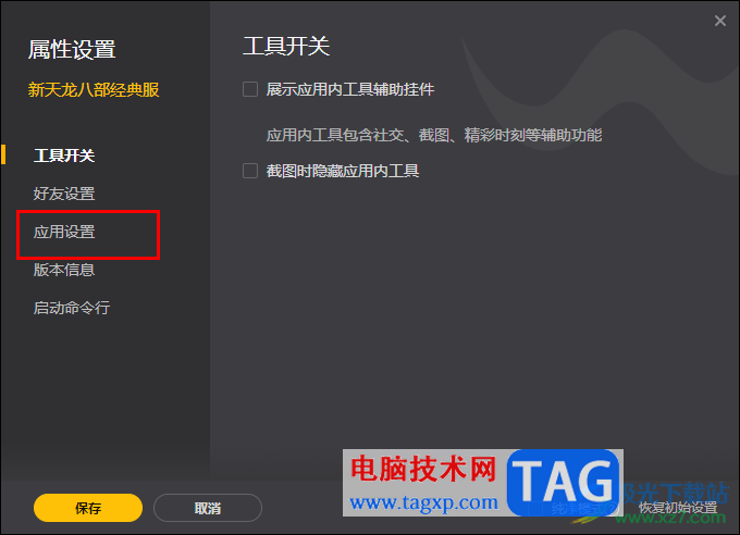 WeGame取消游戲自動(dòng)更新的方法