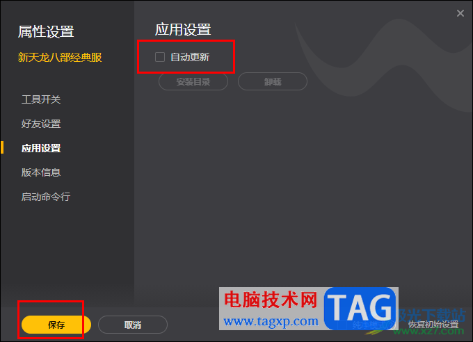 WeGame取消游戲自動(dòng)更新的方法
