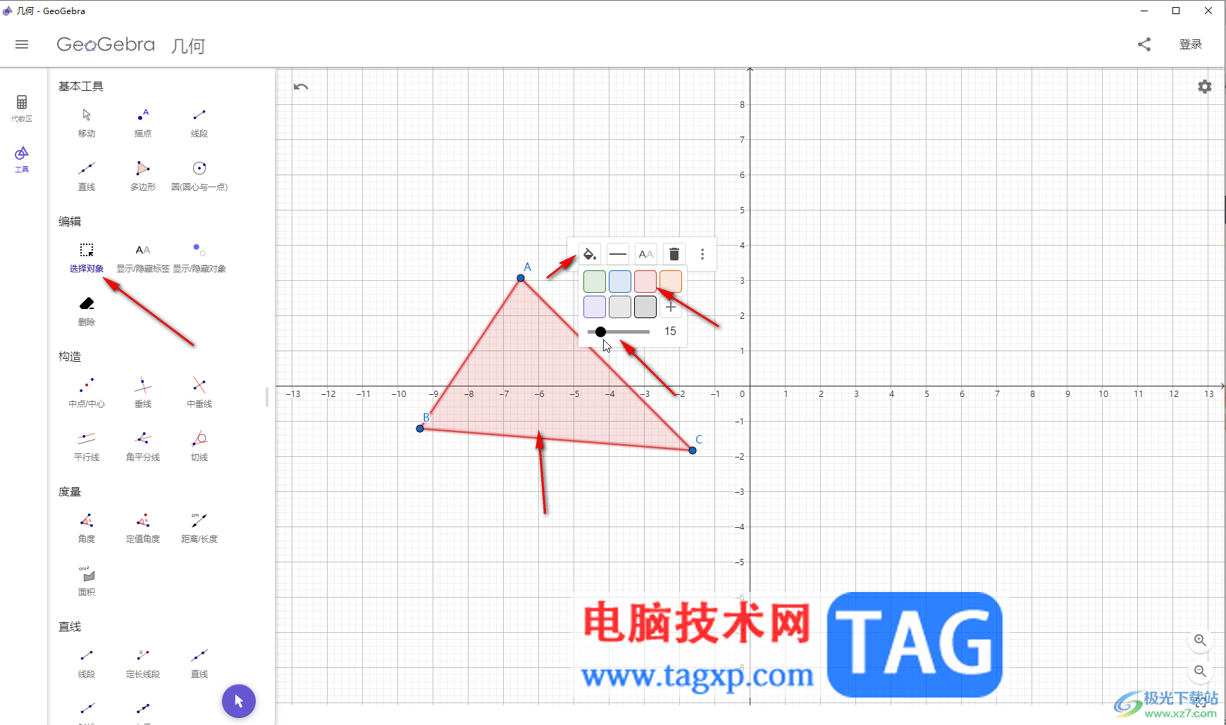 GeoGebra畫圖后調(diào)整顏色效果的方法教程