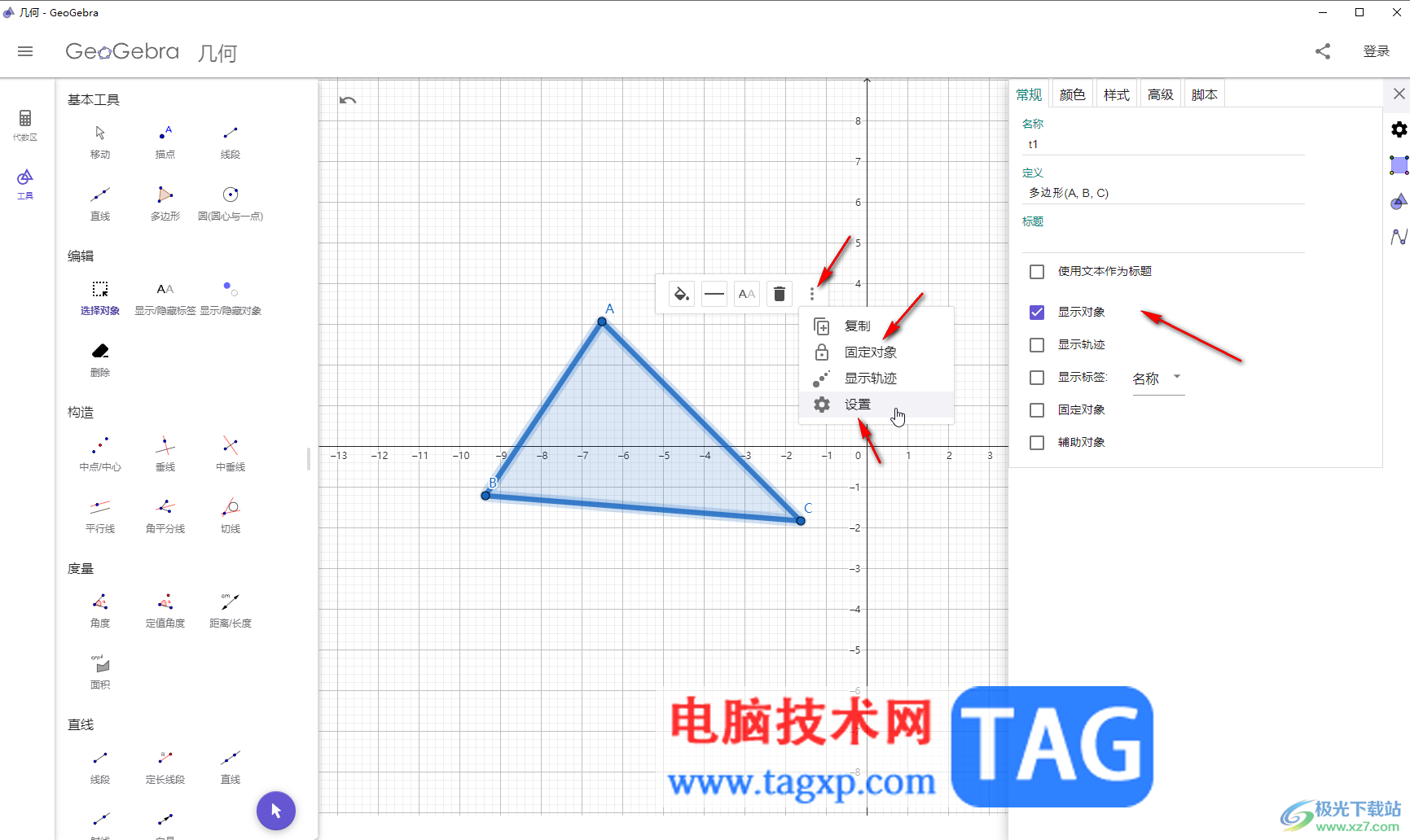 GeoGebra畫圖后調(diào)整顏色效果的方法教程