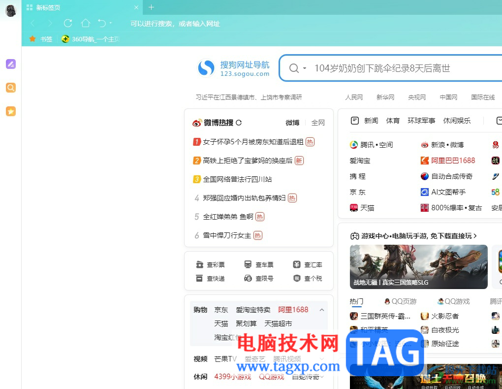 搜狗瀏覽器隱藏書簽欄的教程